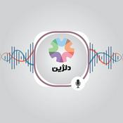 Podcast دلژین: داستان نجات‌یافتگان از خودکشی