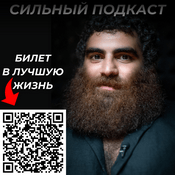 Podcast Эффективная Психология