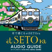 Podcast etSETOra AUDIO GUIDE  [Fukuyama→Hiroshima]