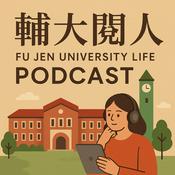 Podcast 輔大閱人