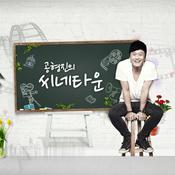 Podcast 공형진의 씨네타운