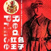 Podcast 红色王子：威廉·冯·哈布斯堡大公的秘密人生