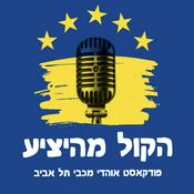 Podcast הקול מהיציע