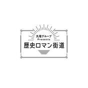 Podcast 九電グループプレゼンツ歴史ロマン街道