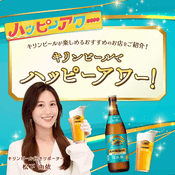 Podcast キリンビールでハッピーアワー ！　～キリンビールが楽しめるおすすめのお店をご紹介！～