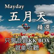 Podcast KKBOX 五月天 Mayday  精選 / KKBOX 蕭邦 CHOPIN  貝多芬 Beethoven 精選