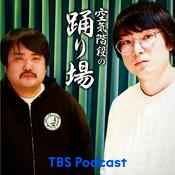 Podcast 空気階段の踊り場