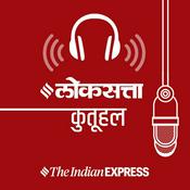 Podcast कुतूहल पॉडकास्ट by Loksatta