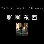 Podcast 聊聊东西 - Talk to Me in Chinese