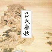 Podcast 吕氏春秋|左传|2天学完|古代管理的艺术、说服艺术