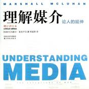 Podcast 麦克卢汉《理解媒介》解读朗读