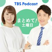 Podcast まとめて！土曜日