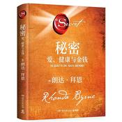 Podcast 秘密：爱、健康与金钱-带你找到真实本质
