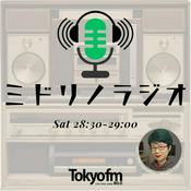 Podcast ミドリノラジオ