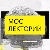 Podcast Мослекторий