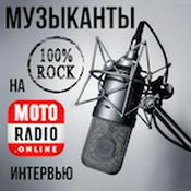 Podcast Музыканты на радио. Интервью в студии.