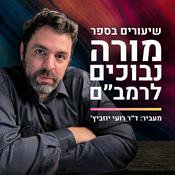 Podcast מורה נבוכים לרמבם - מאת ד״ר רועי יוזביץ