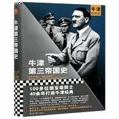 Podcast 牛津欧洲史：第三帝国史|被恐惧操控，被仇恨煽动