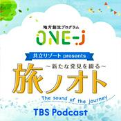 Podcast ONE-J「共立リゾートpresents 〜新たな発見を綴る〜旅ノオト」