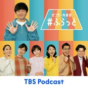 Podcast パンサー向井の#ふらっと