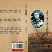 Podcast 平凡的世界