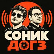 Podcast Соник Догз