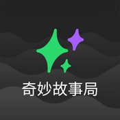 Podcast 奇妙故事局