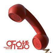 Podcast 请您听电话TelehonePlease!