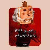 Podcast Radio 439 - رادیو ۴۳۹