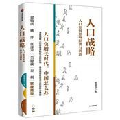 Podcast 人口战略：人口如何影响经济与创新
