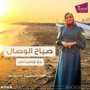 Podcast صباح الوصال مع إيناس ناصر