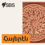 Podcast SBS Armenian - SBS Հայերէն