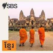 Podcast SBS Khmer - SBS ខ្មែរ