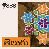 Podcast SBS Telugu - SBS తెలుగు