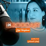 Podcast سفينة نوح