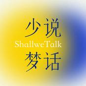 Podcast 少说梦话