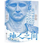 Podcast 神人之间 : 黄金时代的罗马皇帝