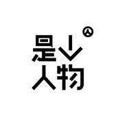 Podcast 是个人物