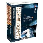 Podcast 世界经典侦探推理悬疑小说大全集