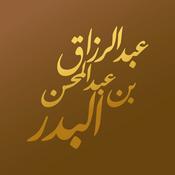 Podcast شرح تطريز رياض الصالحين - لفضيلة الشيخ عبد الرزاق بن عبد المحسن البدر