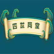 Podcast 四世同堂|原文原著|抗日|文学经典|影子兵播讲