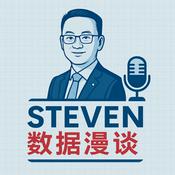 Podcast Steven数据漫谈