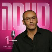 Podcast סויסה + 1