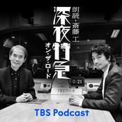 Podcast 特別対談・斎藤工×沢木耕太郎