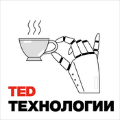 Podcast TEDTalks Технологии