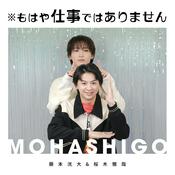 Podcast ※もはや仕事ではありません