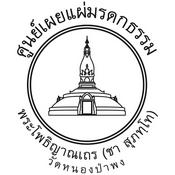 Podcast The Teachings of Ajahn Chah (อีสาน)