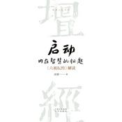 Podcast 听智慧：《启动内在智慧的钥匙》