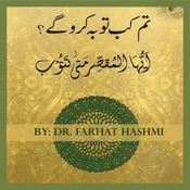 Podcast Tum Kab Tawbah Karo Gay? - Islamabad 2015