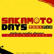 Podcast TVアニメ『SAKAMOTO DAYS』ピクチャーオーディオドラマ